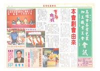 《高雄市茶葉包裝加工職業工會會訊》創刊號藏品圖，第1張