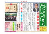 《高雄市陶瓷工職業工會會訊》第001號藏品圖，第1張