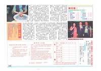 《高雄市陶瓷工職業工會會訊》第001號藏品圖，第4張