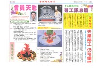 《高雄市雕刻裝配料職業工會訊》第001號藏品圖，第3張