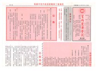 《室內裝潢會訊》第五期藏品圖，第1張
