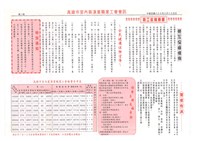 《室內裝潢會訊》第五期藏品圖，第3張