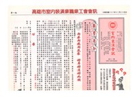 《室內裝潢會訊》第十一期藏品圖，第1張