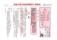 《室內裝潢會訊》第十六期藏品圖，第1張