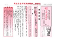 《室內裝潢會訊》第十八期藏品圖，第1張