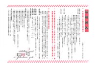 《室內裝潢會訊》第十八期藏品圖，第2張