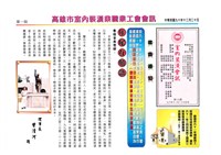 《室內裝潢會訊》第十九期藏品圖，第1張