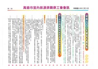 《室內裝潢會訊》第十九期藏品圖，第3張