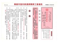 《室內裝潢會訊》第二十三期藏品圖，第1張