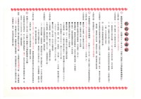 《室內裝潢會訊》第二十三期藏品圖，第2張