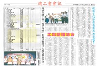 《高雄市總工會會訊》九十一年五月號藏品圖，第3張