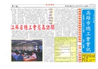 《高雄市總工會會訊》九十一年六月號藏品圖，第1張