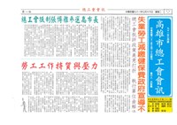 《高雄市總工會會訊》九十一年七月號藏品圖，第1張