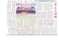 《高雄市總工會會訊》九十一年七月號藏品圖，第4張