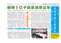《高雄市總工會會訊》九十一年八月號藏品圖，第1張