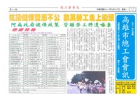 《高雄市總工會會訊》九十一年九月號藏品圖，第1張