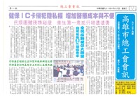 《高雄市總工會會訊》九十一年十月號藏品圖，第1張