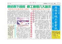 《高雄市總工會會訊》九十一年十二月號藏品圖，第1張