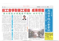 《高雄市總工會會訊》九十二年二月號藏品圖，第1張