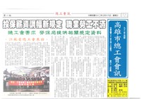 《高雄市總工會會訊》九十二年三月號藏品圖，第1張