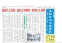 《高雄市總工會會訊》九十二年八月號藏品圖，第1張