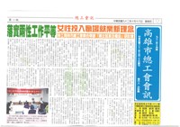 《高雄市總工會會訊》九十二年十月號藏品圖，第1張