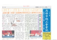 《高雄市總工會會訊》九十三年一月號藏品圖，第1張