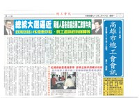 《高雄市總工會會訊》九十三年二月號藏品圖，第1張