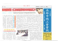 《高雄市總工會會訊》九十三年四月號藏品圖，第1張