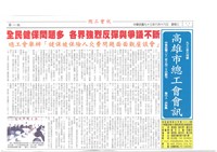 《高雄市總工會會訊》九十三年六月號藏品圖，第1張
