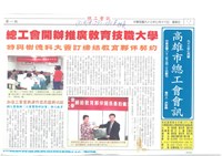 《高雄市總工會會訊》九十三年七月號藏品圖，第1張