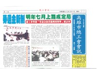 《高雄市總工會會訊》九十三年八月號藏品圖，第1張