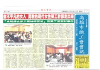 《高雄市總工會會訊》九十三年十月號藏品圖，第1張