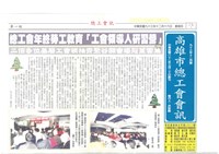 《高雄市總工會會訊》九十三年十二月號藏品圖，第1張