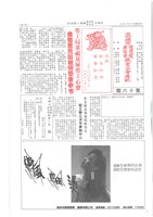 《高雄市理燙髮美容業職業工會通訊》第十六期藏品圖，第1張