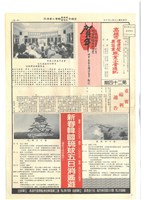 《高雄市理燙髮美容業職業工會通訊》第二十四期藏品圖，第1張