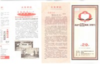 《高雄市理燙髮美容業職業工會會刊》第29期藏品圖，第1張