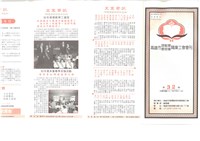 《高雄市理燙髮美容業職業工會會刊》第32期藏品圖，第1張