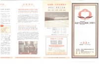 《高雄市理燙髮美容業職業工會會刊》第33期藏品圖，第1張