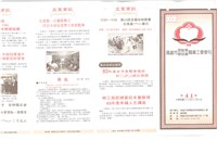 《高雄市理燙髮美容業職業工會會刊》第41期藏品圖，第1張