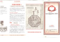 《高雄市理燙髮美容業職業工會會刊》第42期藏品圖，第1張