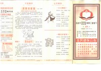 《高雄市理燙髮美容業職業工會會刊》第48期藏品圖，第1張