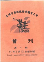 《高雄市鞋類服務業職業工會會刊》第1期藏品圖，第1張