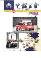 《中鋁工會》第18期藏品圖，第1張