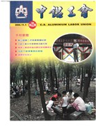 《中鋁工會》第22期藏品圖，第1張