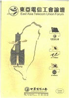 「2004東亞電信工會論壇」大會手冊藏品圖，第1張