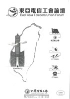 「2004東亞電信工會論壇」大會手冊藏品圖，第2張