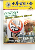 《中華電信工會》第2期藏品圖，第1張