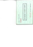 《高雄市各級勞工團體名冊》(中華民國80年5月)藏品圖，第1張