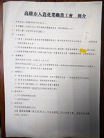「高雄市人造花業職業工會簡介」影本藏品圖，第1張